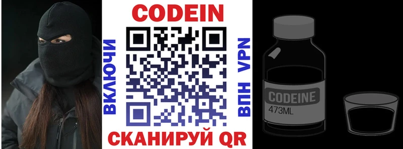 Кодеин Purple Drank  Купить  Валдай 